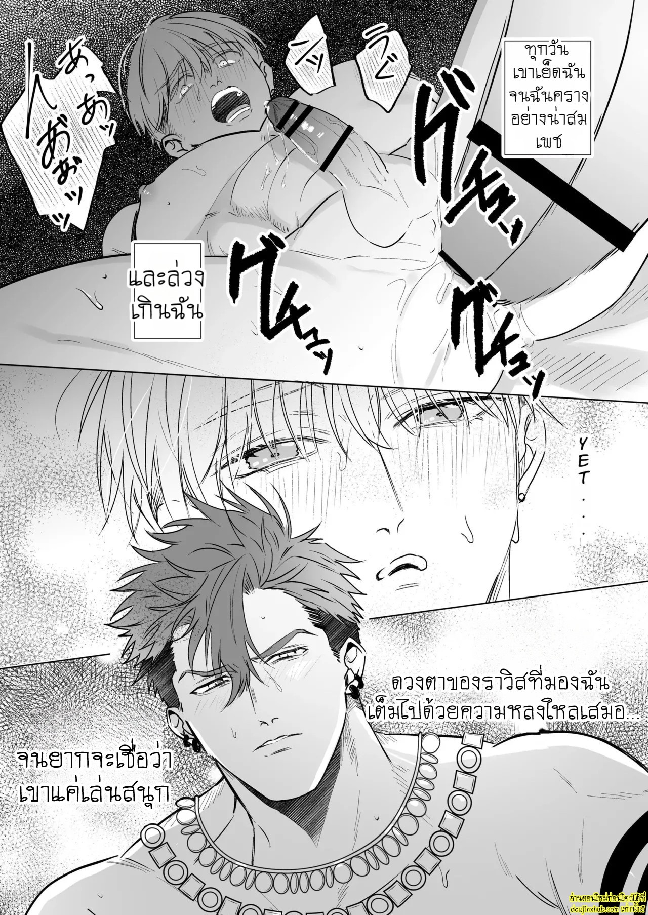 ชีวิตนี้แด่ท่านเทพ-5